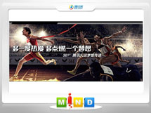 滨州361度——腾讯大运会梦想传递